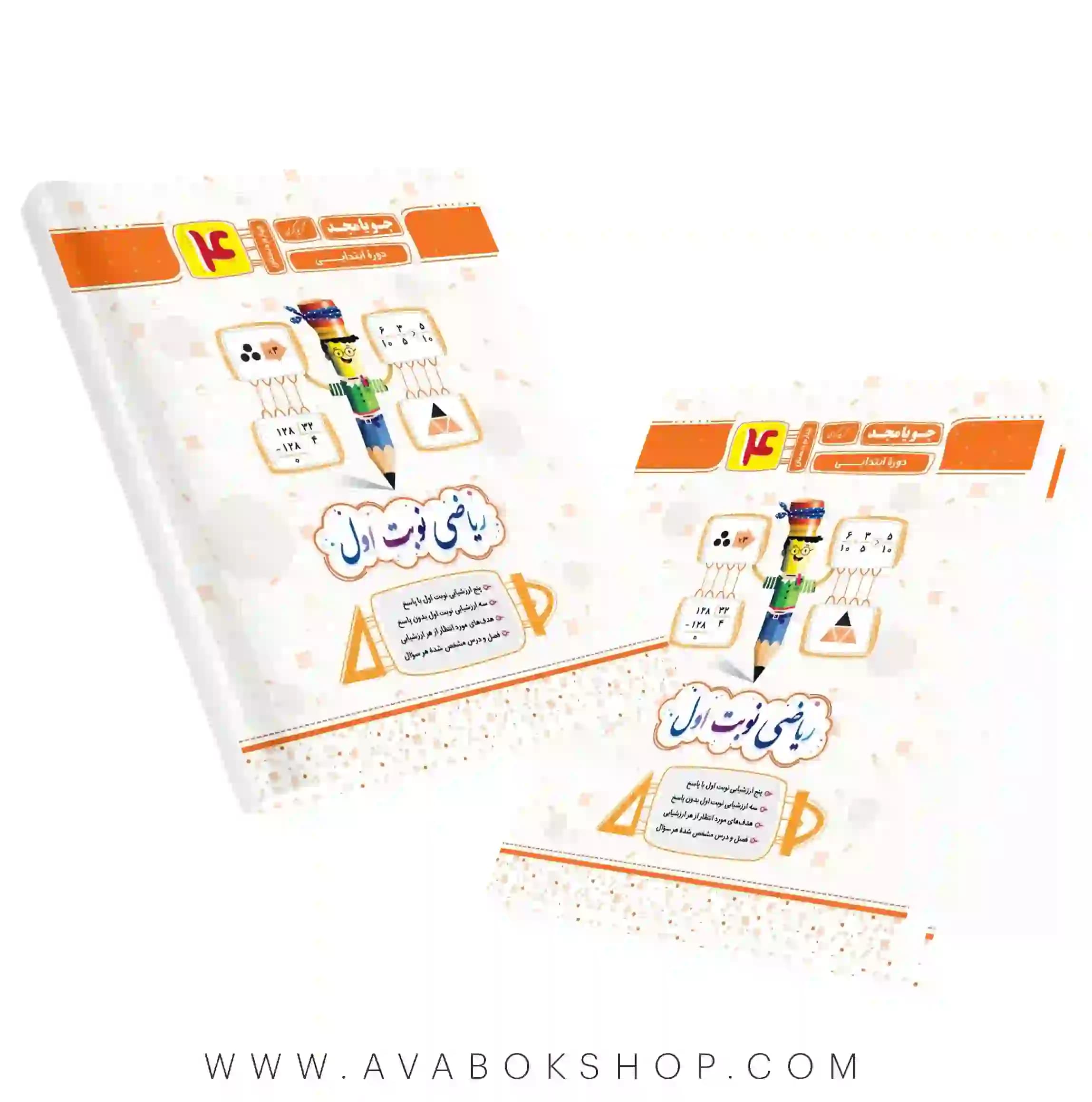 کتاب ریاضی نوبت اول چهارم جویا مجد