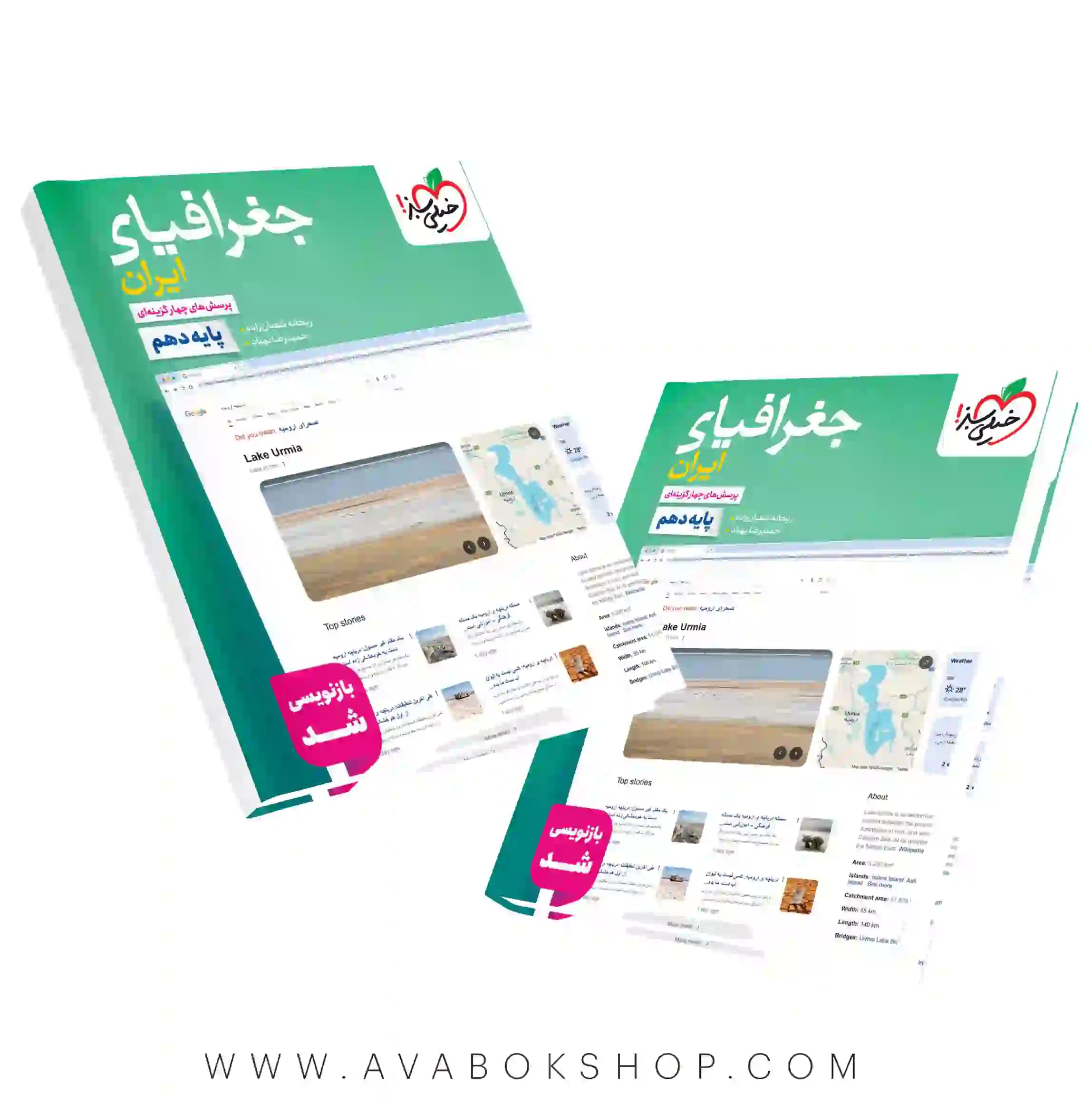کتاب جغرافیای ایران دهم خیلی سبز