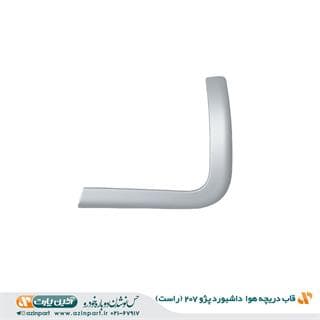قاب دریچه هوای راست داشبورد پژو 207