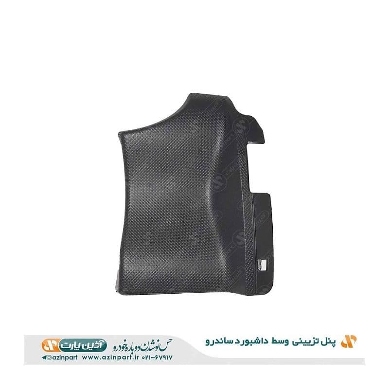 پنل تزیینی وسط داشبورد ساندرو — تصویر ۲