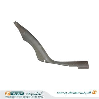 قاب ستون پایین عقب چپ سمند