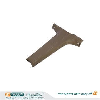 قاب ستون پایین وسط چپ سمند