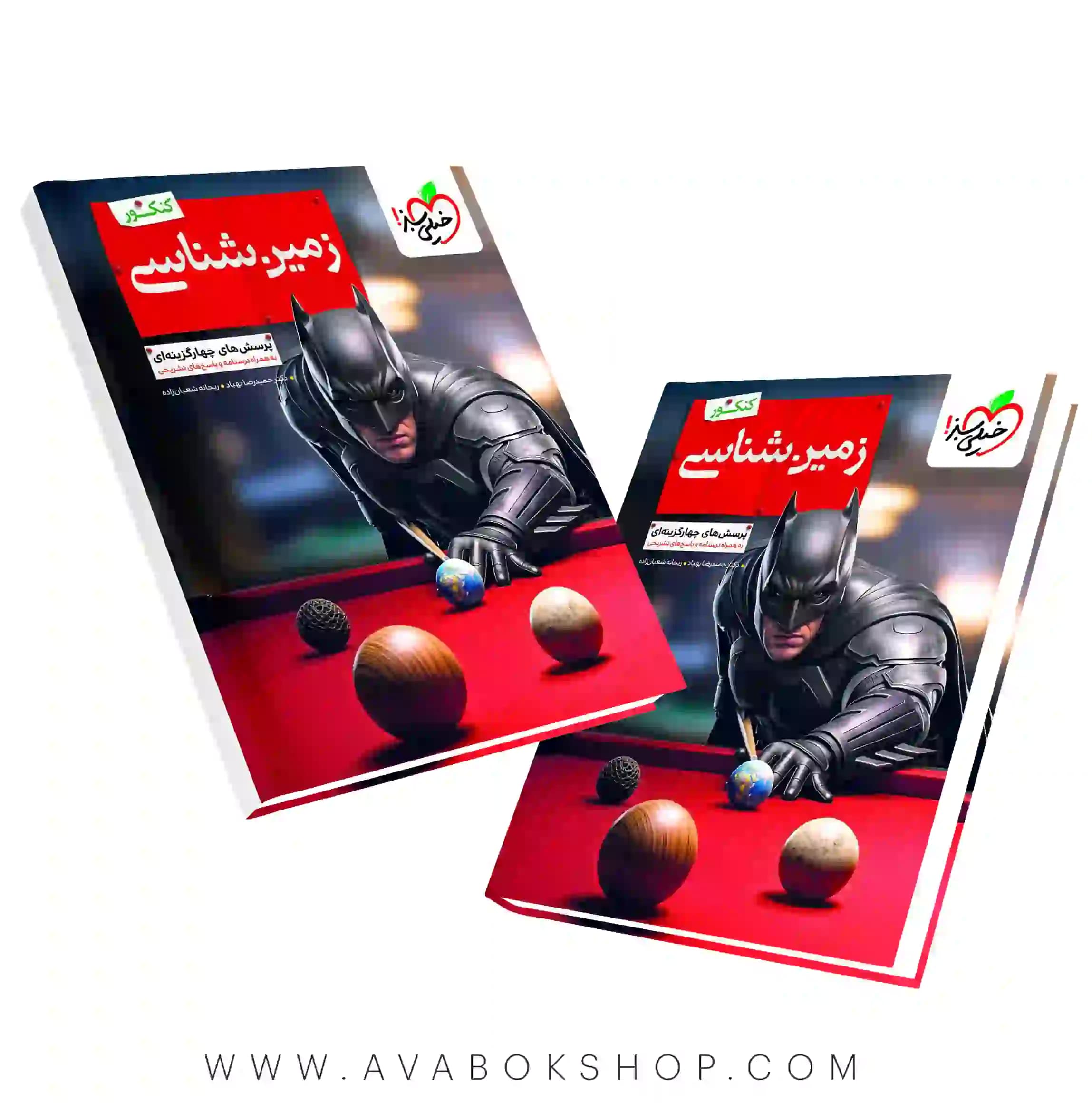 کتاب بتمن تست زمین شناسی یازدهم خیلی سبز