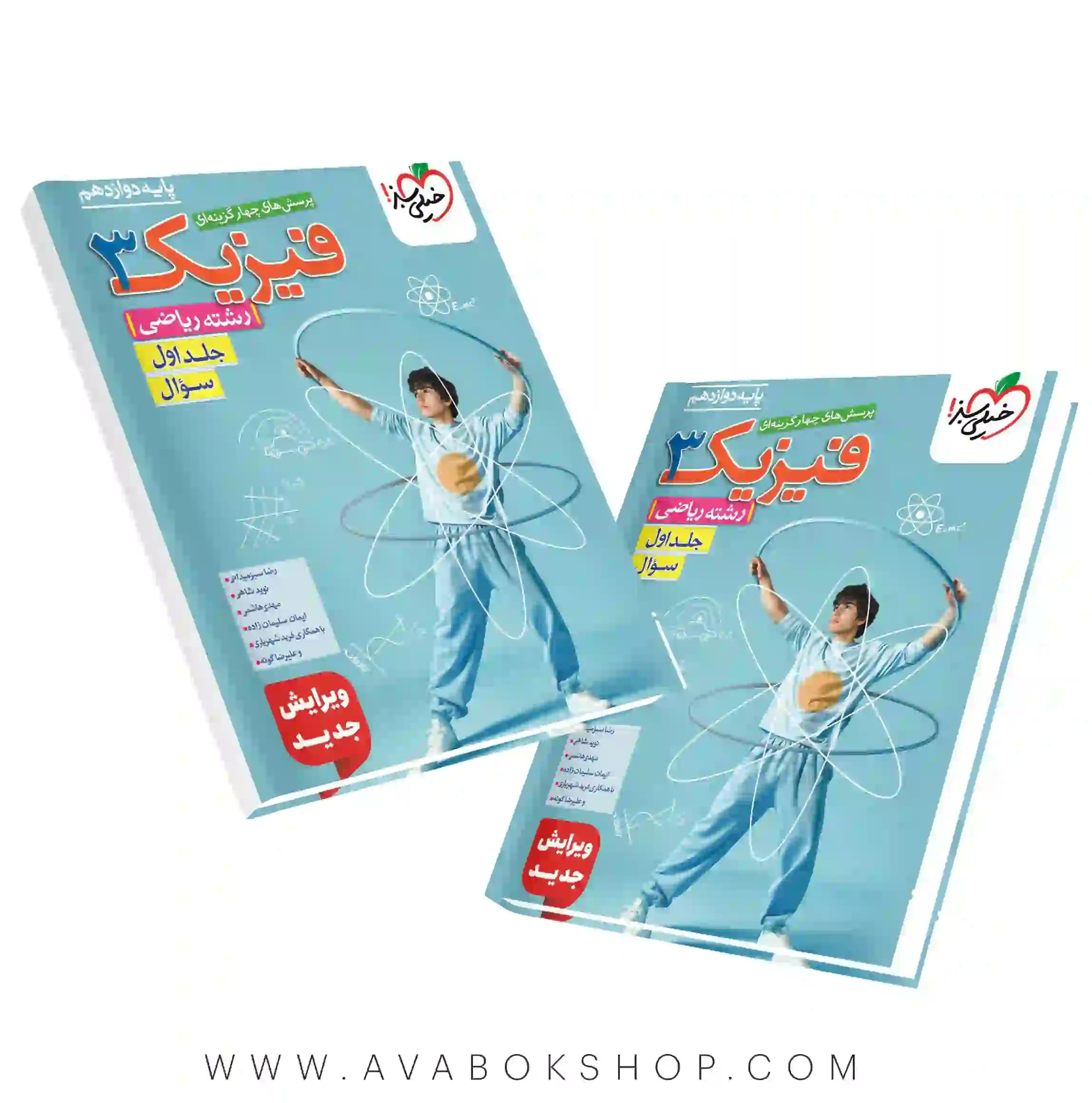 کتاب تست فیزیک دوازدهم ریاضی خیلی سبز جلد اول (سوال)