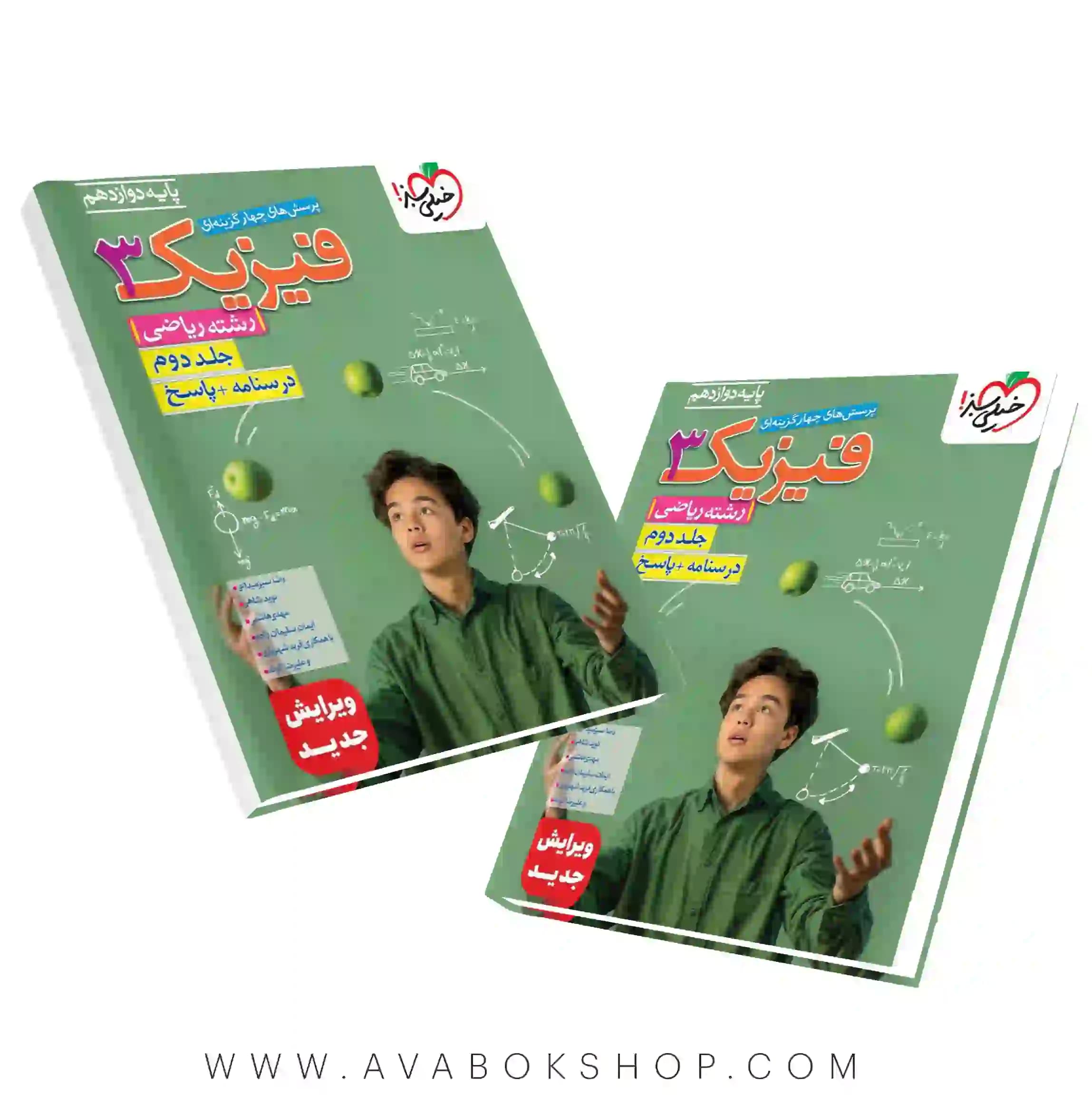 کتاب فیزیک دوازدهم ریاضی خیلی سبز جلد دوم(درسنامه+پاسخ)