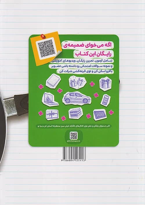 کتاب هندسه پایه دهم و یازدهم تست خیلی سبز — تصویر ۳
