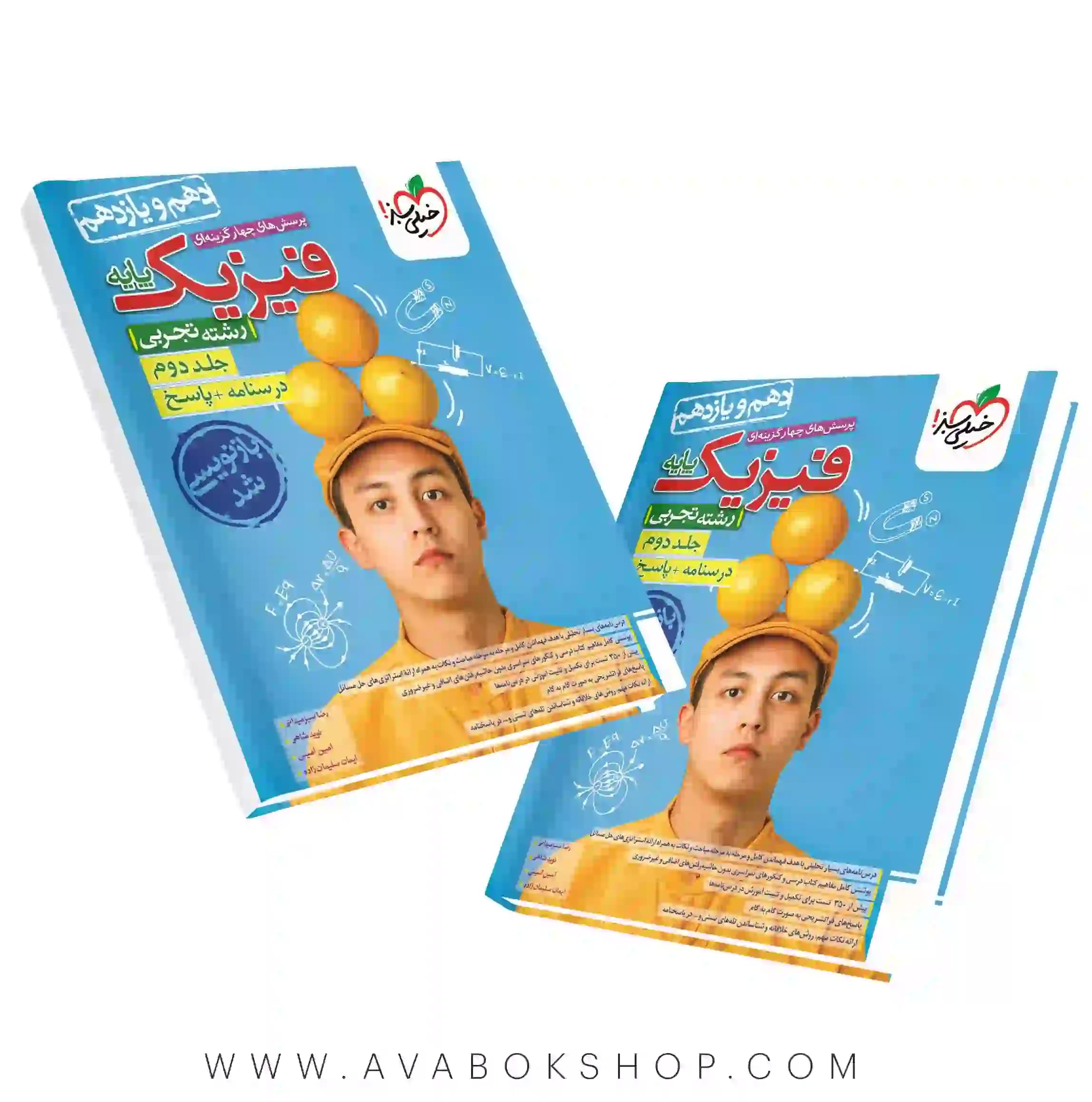 کتاب فیزیک پایه دهم و یازدهم تجربی خیلی سبز جلد دوم (پاسخ تشریحی)