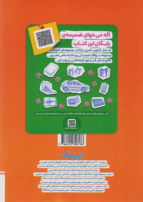 کتاب فیزیک پایه دهم و یازدهم ریاضی خیلی سبز جلد اول (تست) — تصویر ۳