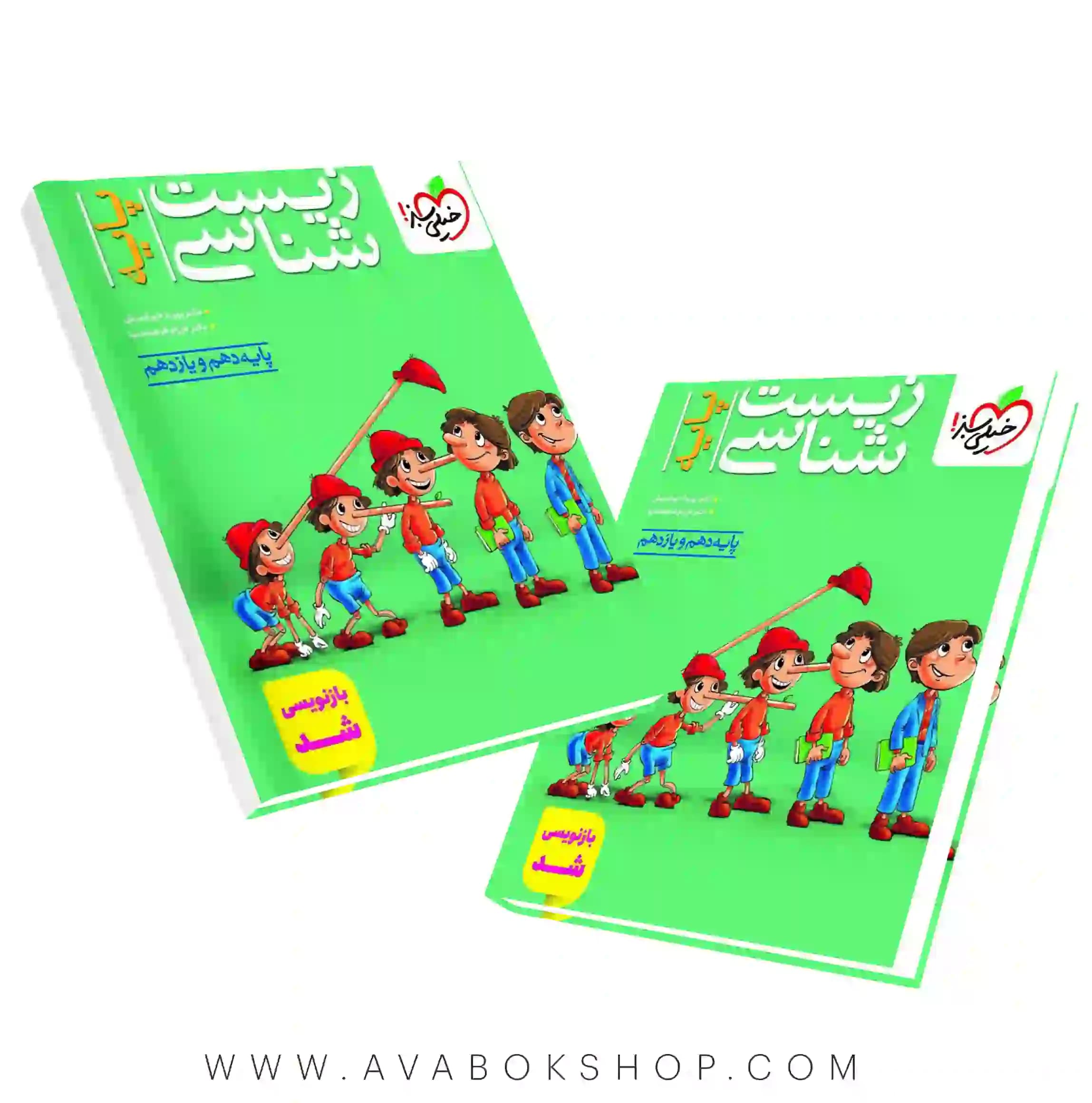 کتاب تست زیست شناسی پایه (دهم و یازدهم )خیلی سبز