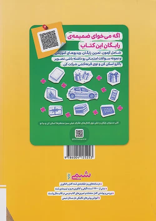 کتاب تست شیمی پایه(دهم و یازدهم)خیلی سبز — تصویر ۳