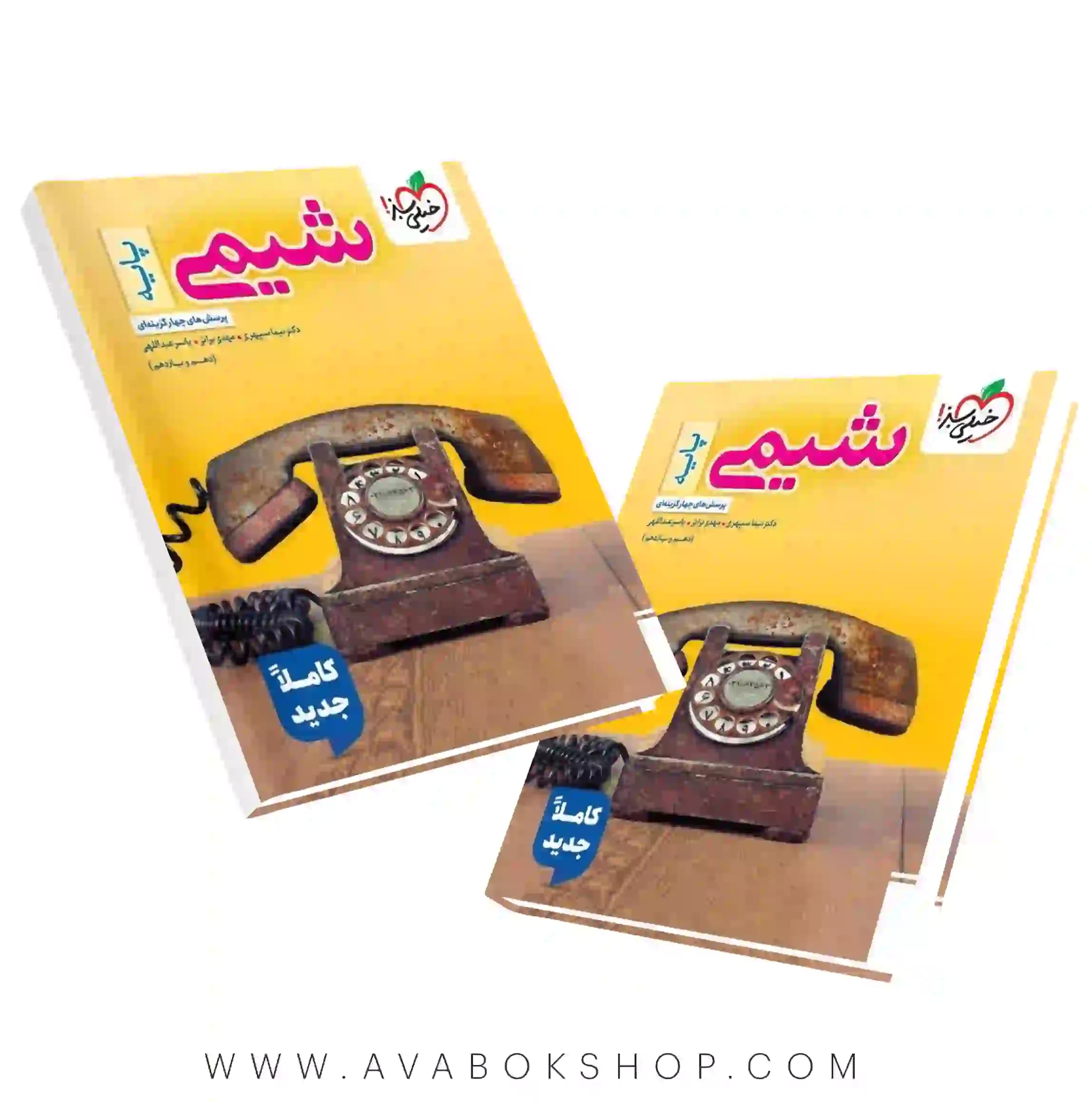 کتاب تست شیمی پایه(دهم و یازدهم)خیلی سبز