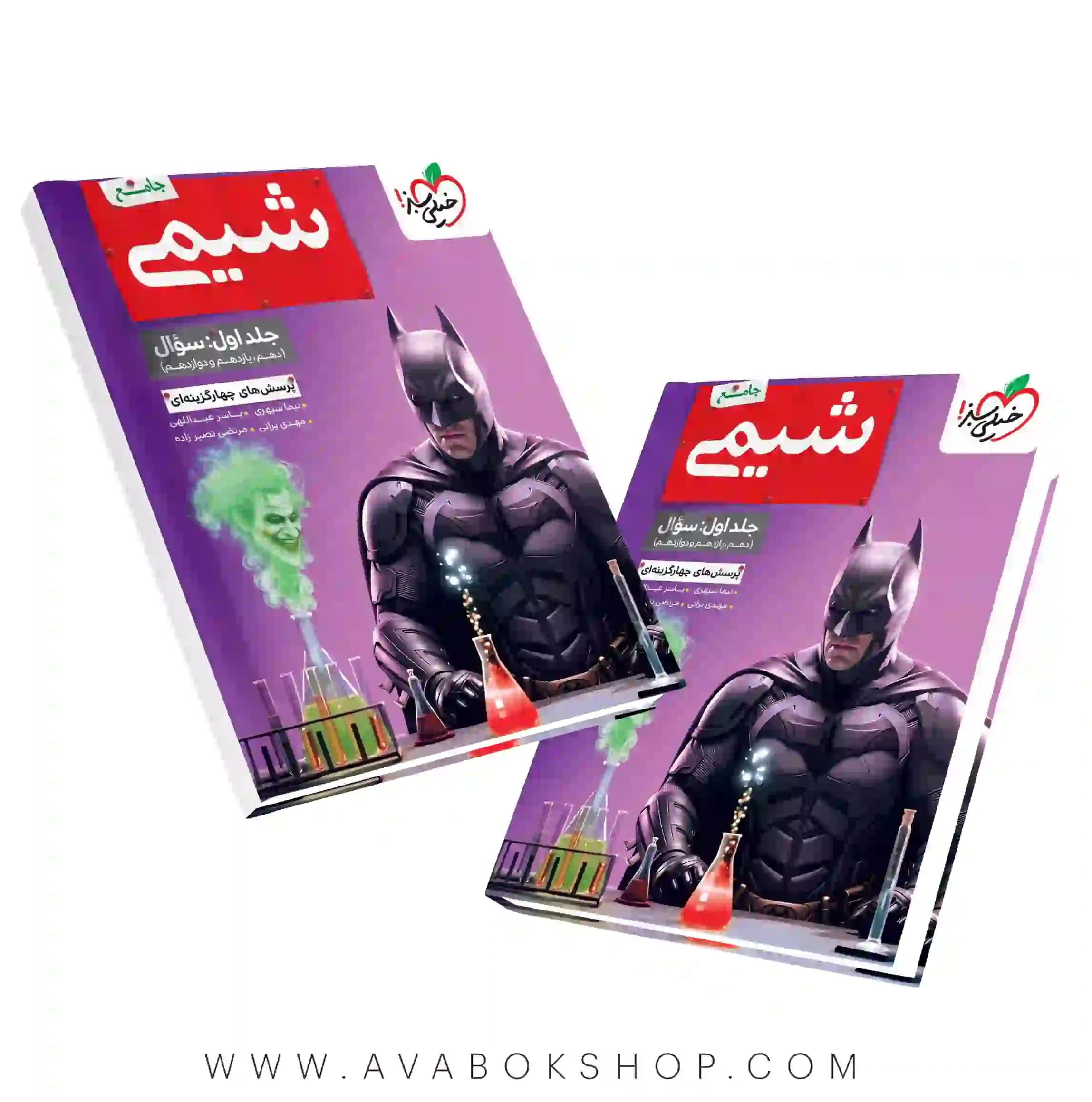 کتاب بتمن تست شیمی جامع خیلی سبز (جلد اول، سوال)