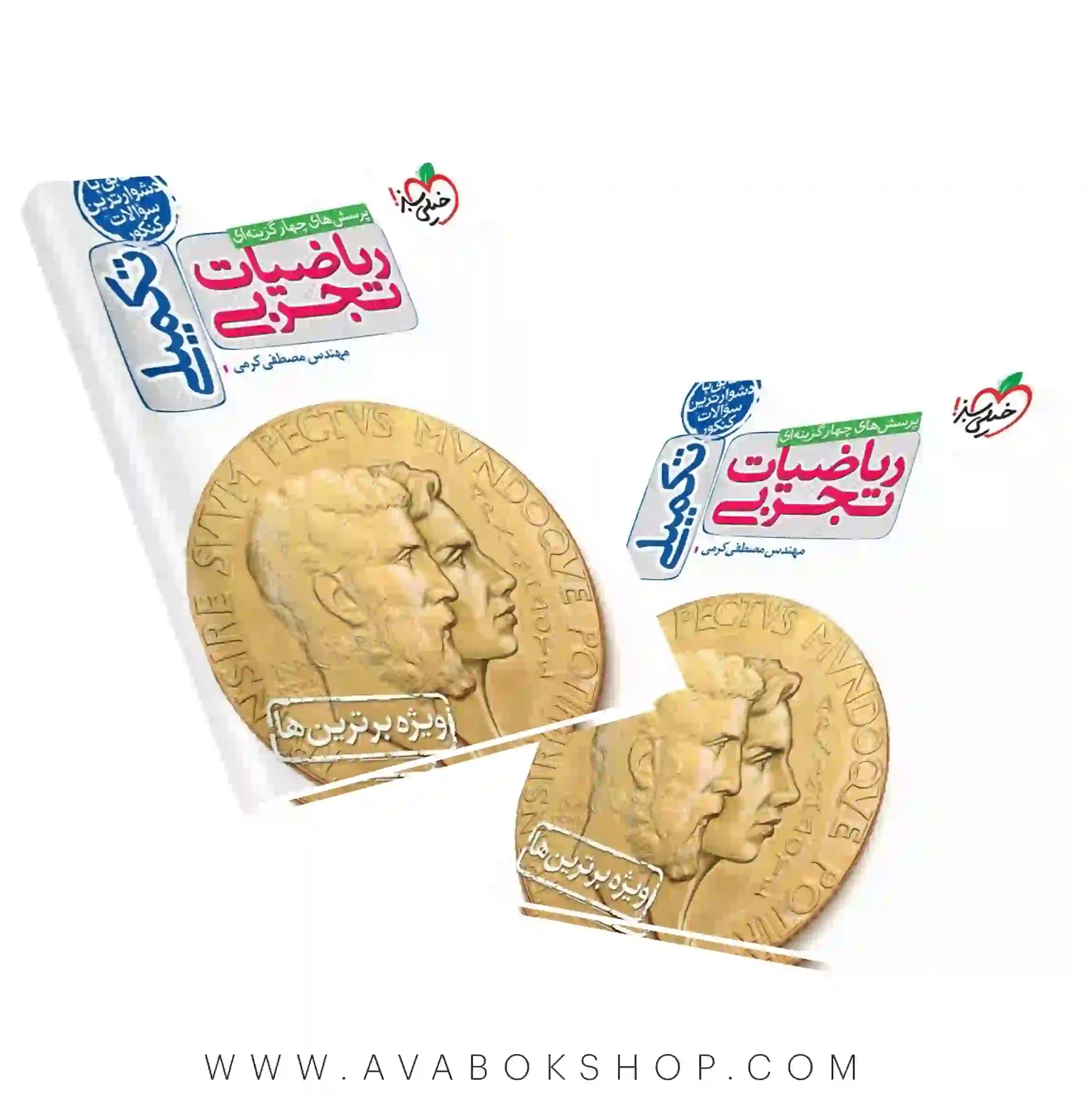 کتاب تست ریاضیات تجربی تکمیلی خیلی سبز