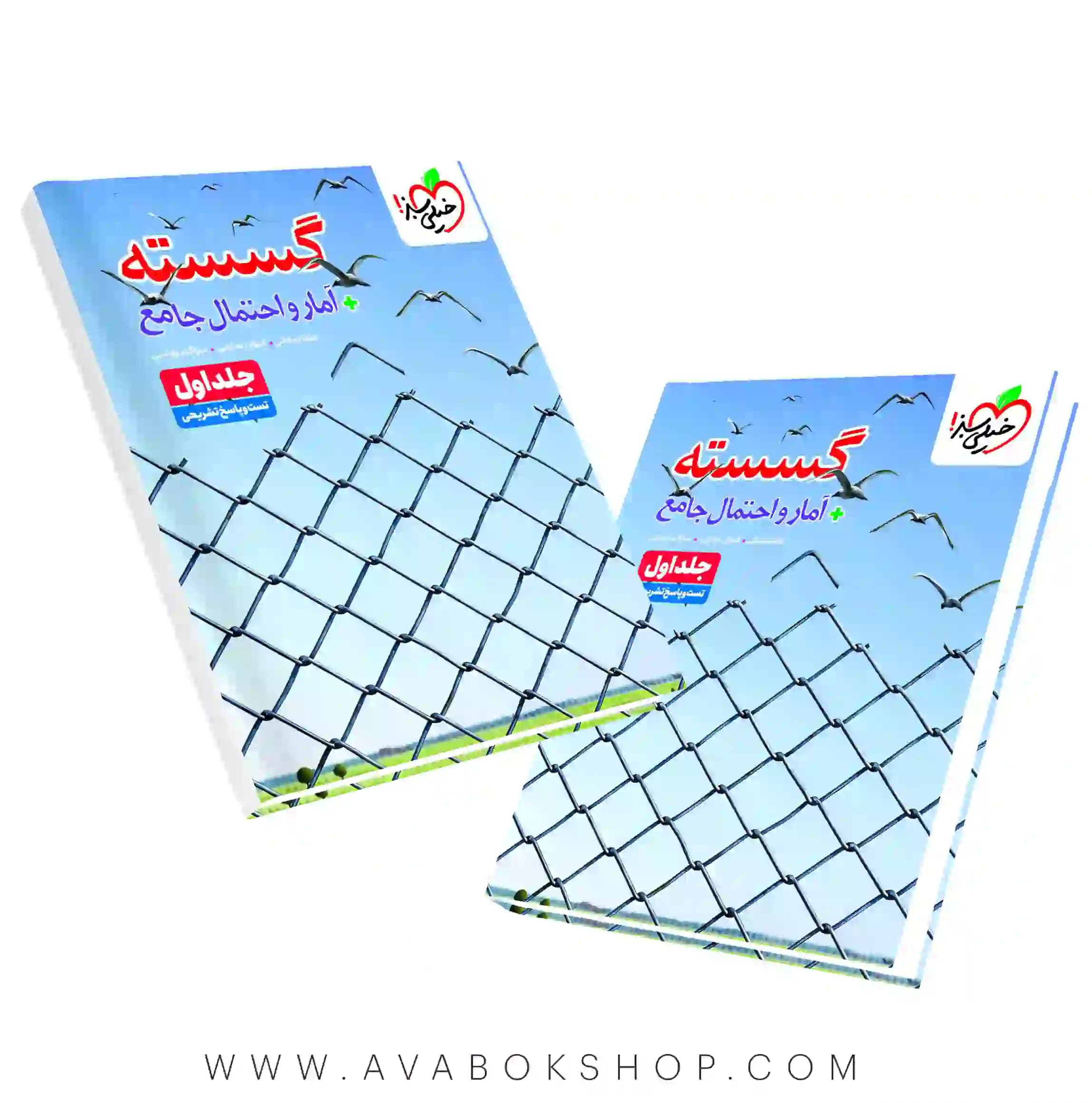 کتاب ریاضیات گسسته و آمار و احتمال جامع خیلی سبز جلد اول (تست و پاسخ تشریحی)