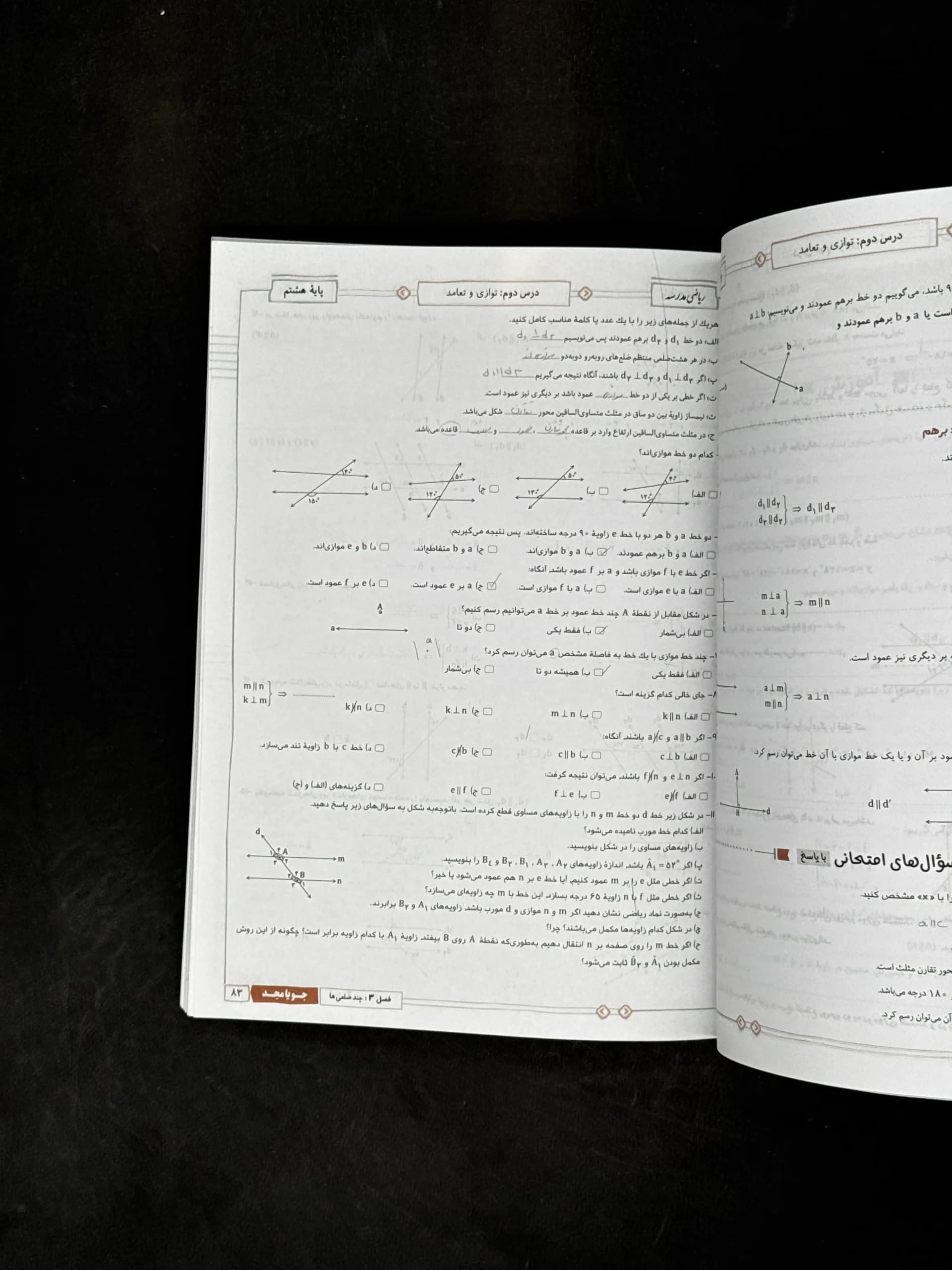ریاضی مدرسه هشتم جویامجد — تصویر ۵