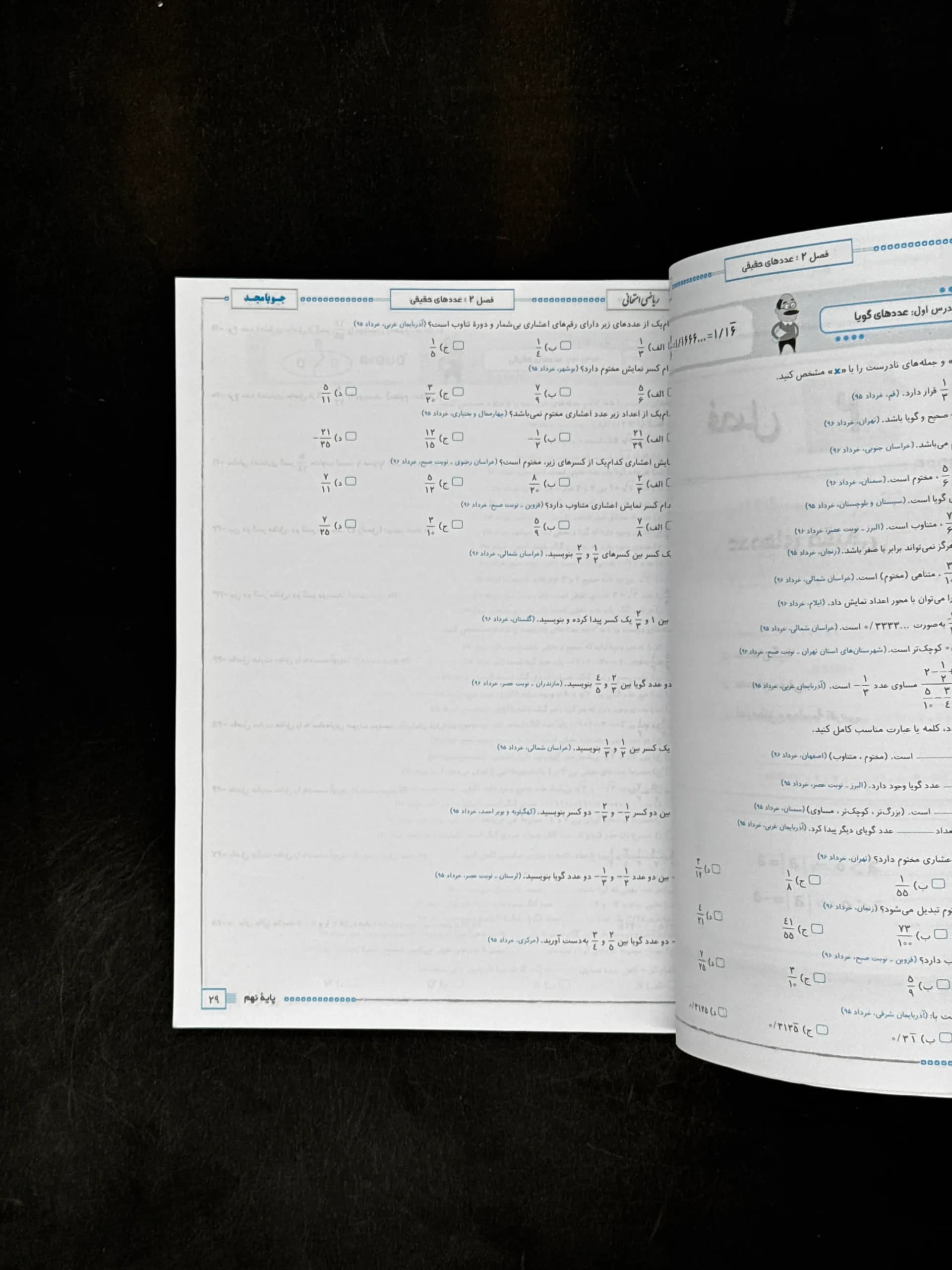 ریاضی امتحانی نهم جویامجد — تصویر ۴