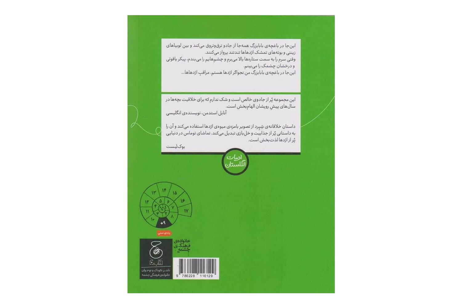 کتاب پسری که با اژدها آواز می خواند 5 — تصویر ۲