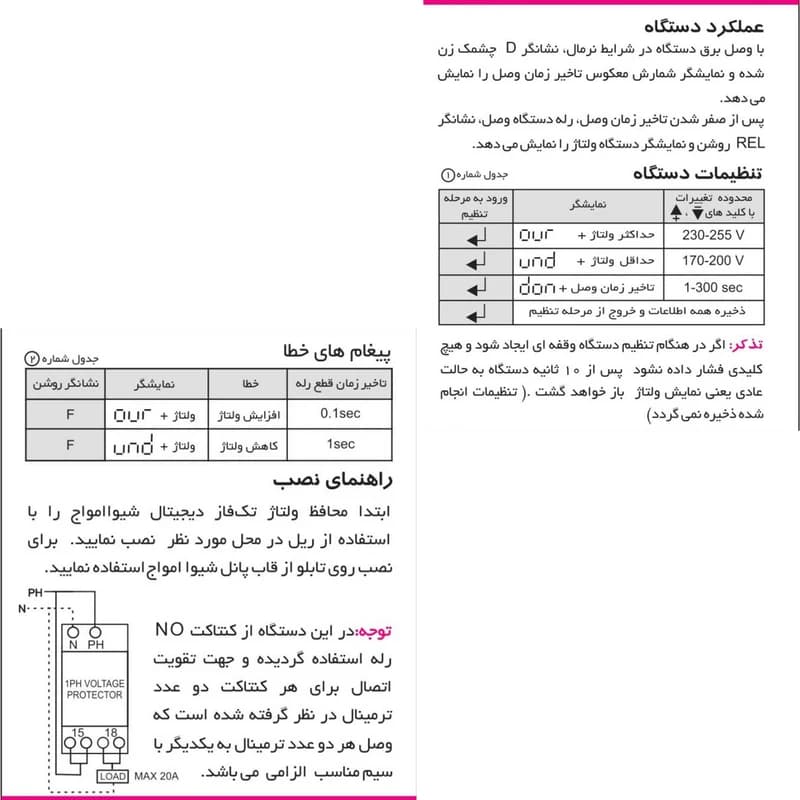 محافظ ولتاژ تکفاز شیوا امواج مدل VPJN-20 — تصویر ۴