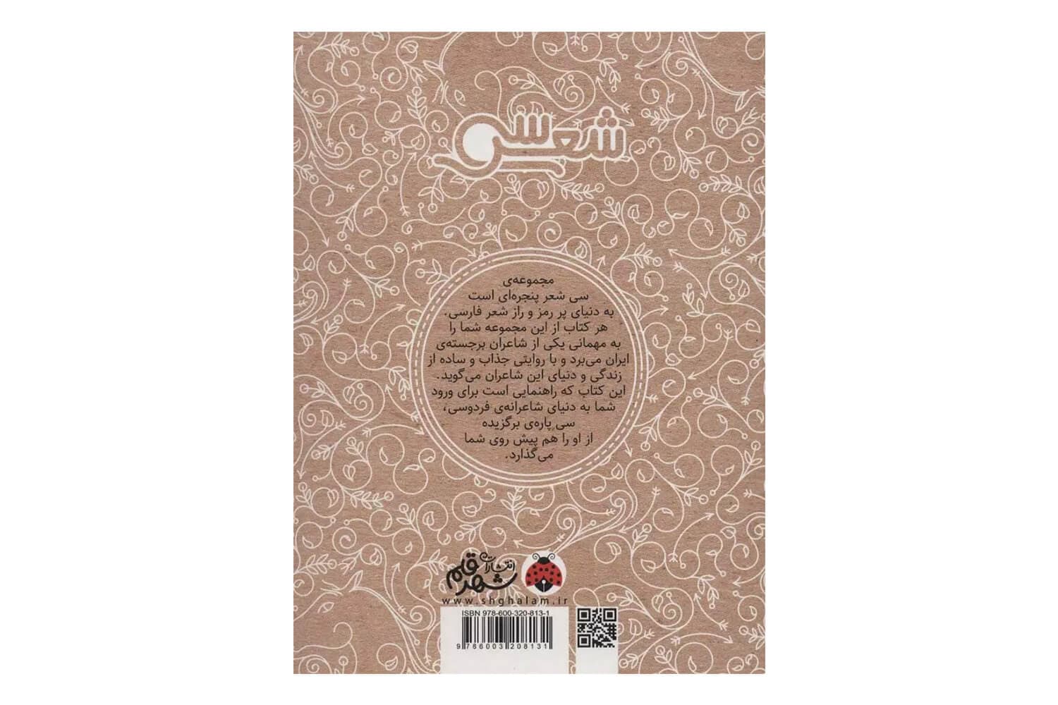 کتاب سی شعر (فردوسی) — تصویر ۲