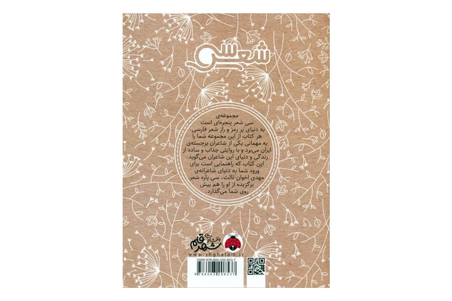 کتاب سی شعر (اخوان) — تصویر ۲