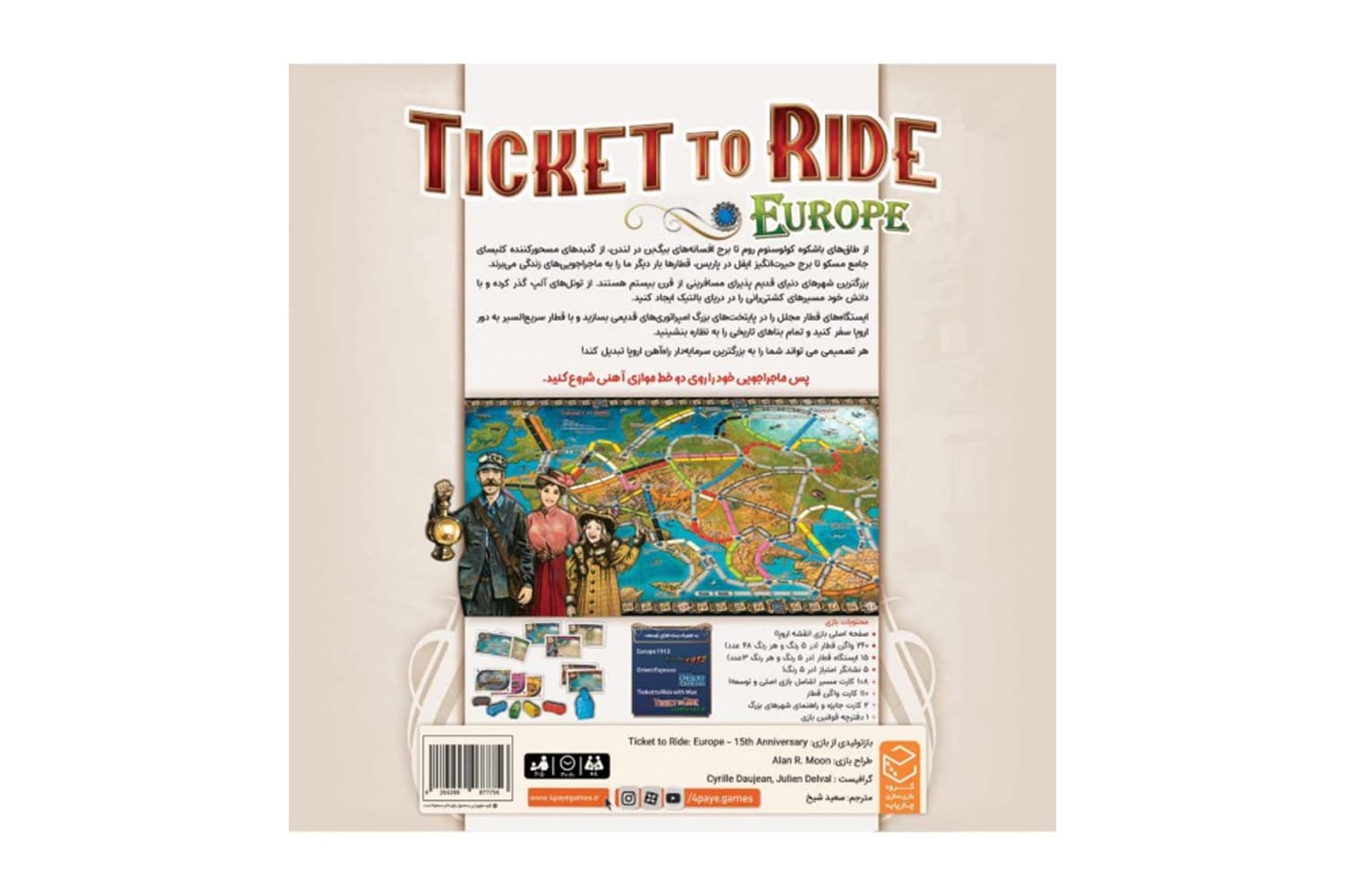 بازی فکری تیکت تو راید اروپا (Ticket To Ride) — تصویر ۲