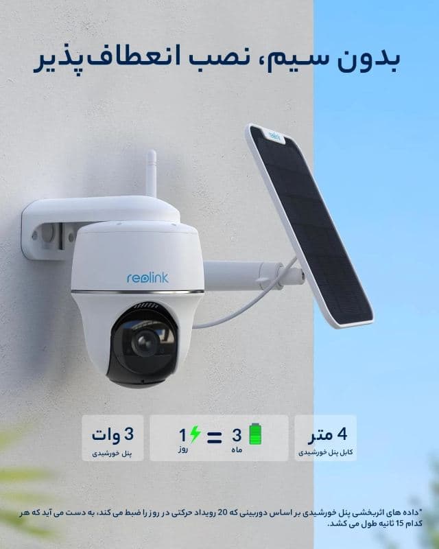 دوربین مداربسته 3 مگاپیکسل رئولینک مدل Reolink Argus PT solar panel به همراه پنل خورشیدی — تصویر ۴