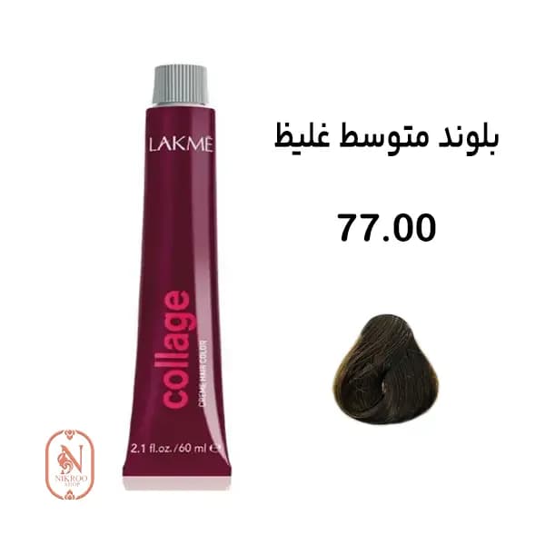 رنگ مو معمولی LAKME COLLAGE 77/00