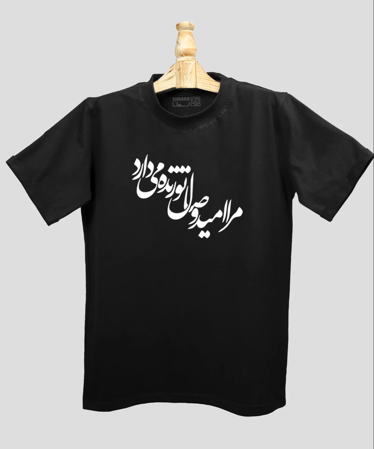 تیشرت مردانه و زنانه مذهبی طرح مرا امید وصال تو زنده می دارد — تصویر ۴