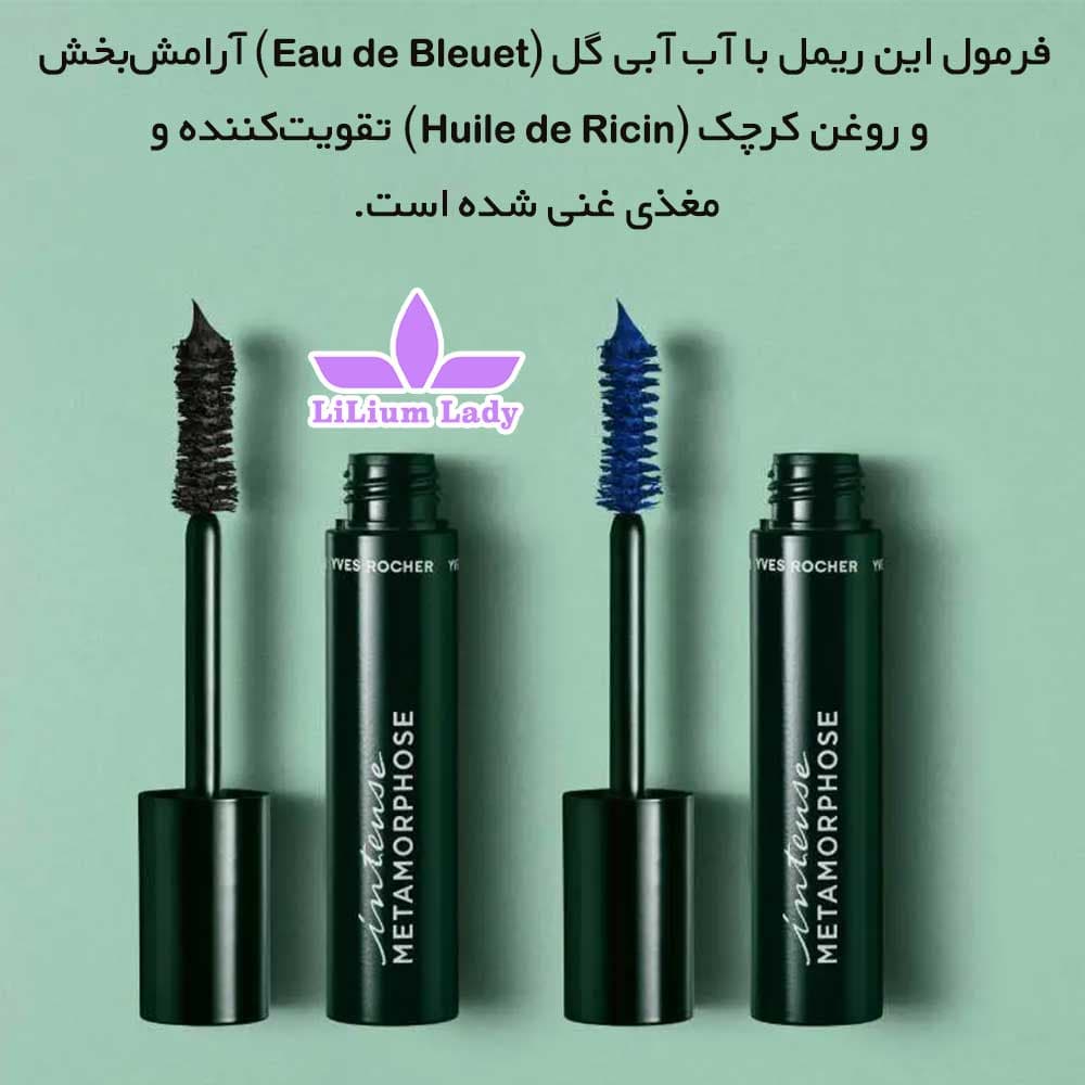 ریمل حجم دهنده و بلند کننده آبی ایوروشه — تصویر ۹