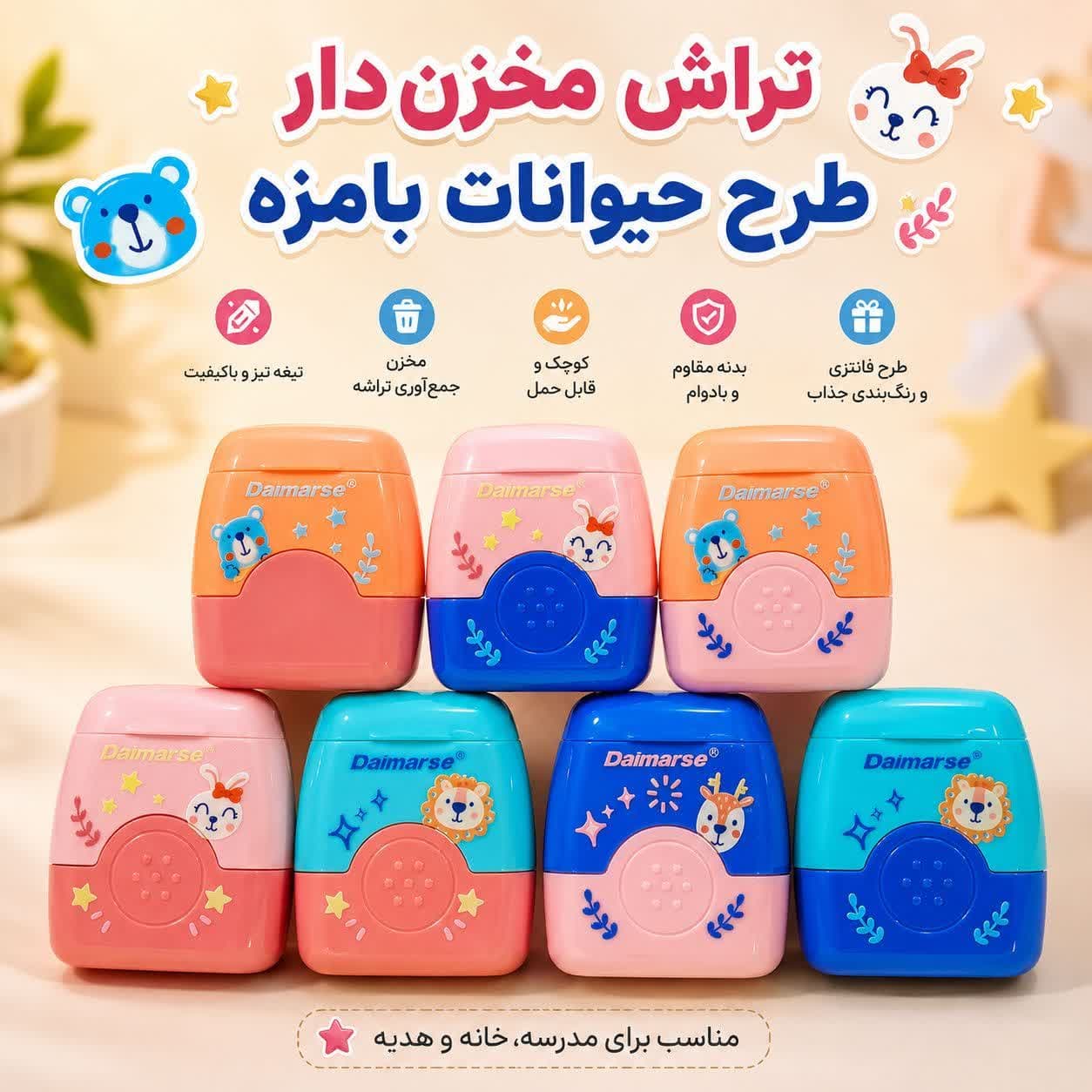 تراش حیوانات مخزن دار دو رنگ