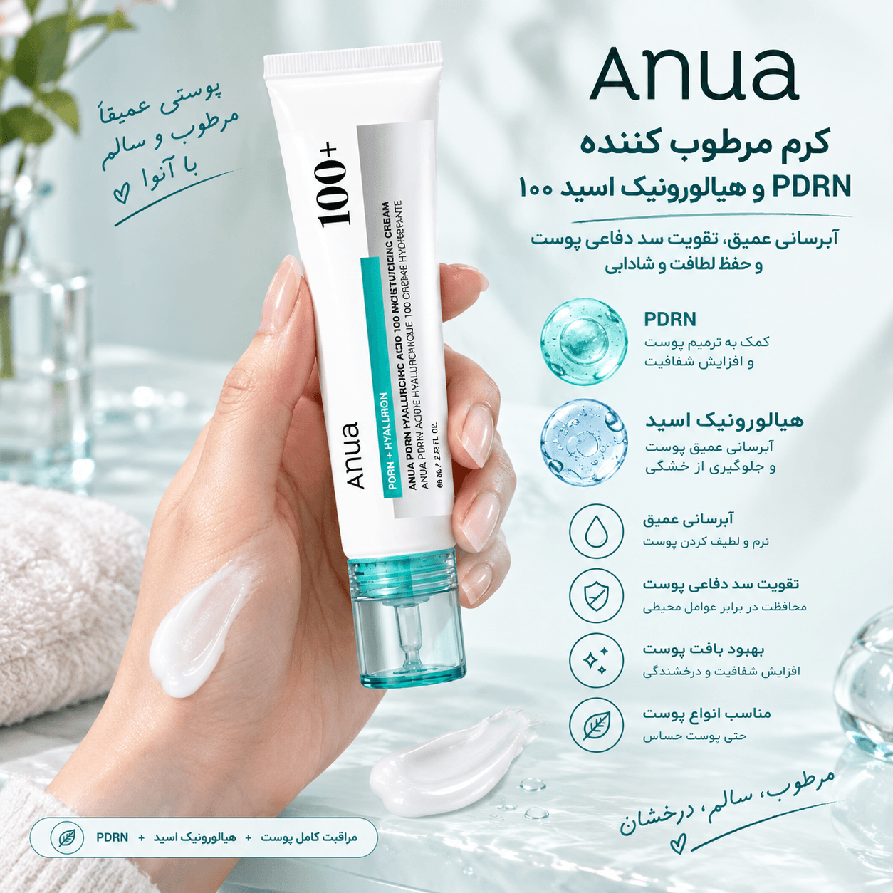 کرم مرطوب کننده PDRN و هیالورونیک اسید ۱۰۰ آنوا | Anua — تصویر ۲