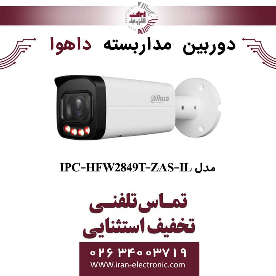 دوربین مداربسته بولت داهوا مدل Dahua IPC-HFW2849T-ZAS-IL