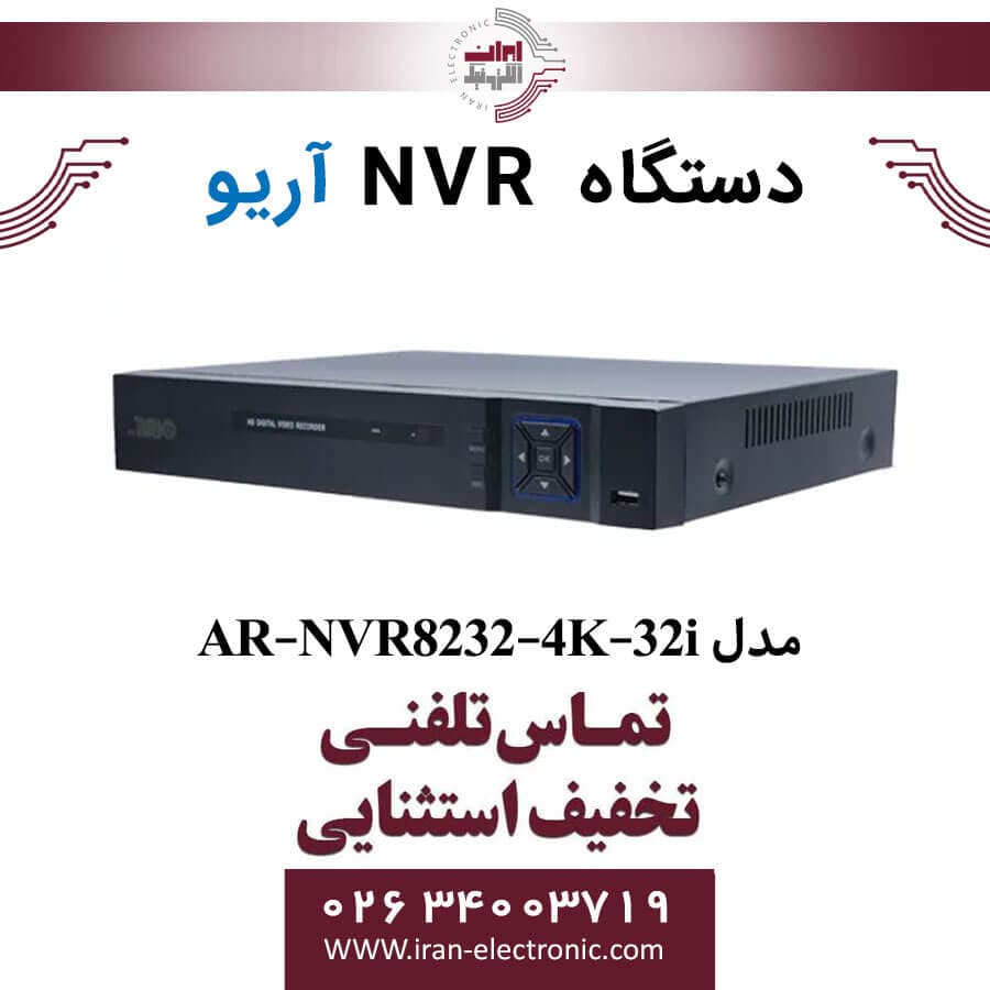 دستگاه ان وی آر 16 کانال آریو مدل ARIO AR-NVR8232-4K-32i