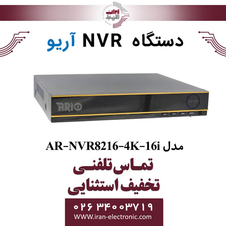دستگاه ان وی آر 16 کانال آریو مدل ARIO AR-NVR8216-4K-16i