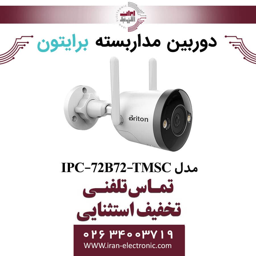 دوربین مداربسته بولت برایتون مدل Briton IOT-72B72-TMSC