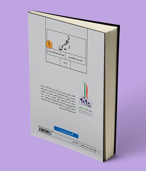 کتاب درسی کار زبان انگلیسی هفتم 1405