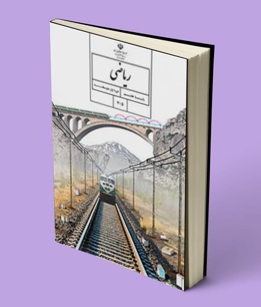 کتاب درسی ریاضی هفتم 1405