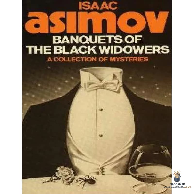 کتاب ضیافت های بیوه های سیاه (Banquets of the Black Widowers) نسخه انگلیسی PDF | آیزاک آسیموف — تصویر ۲