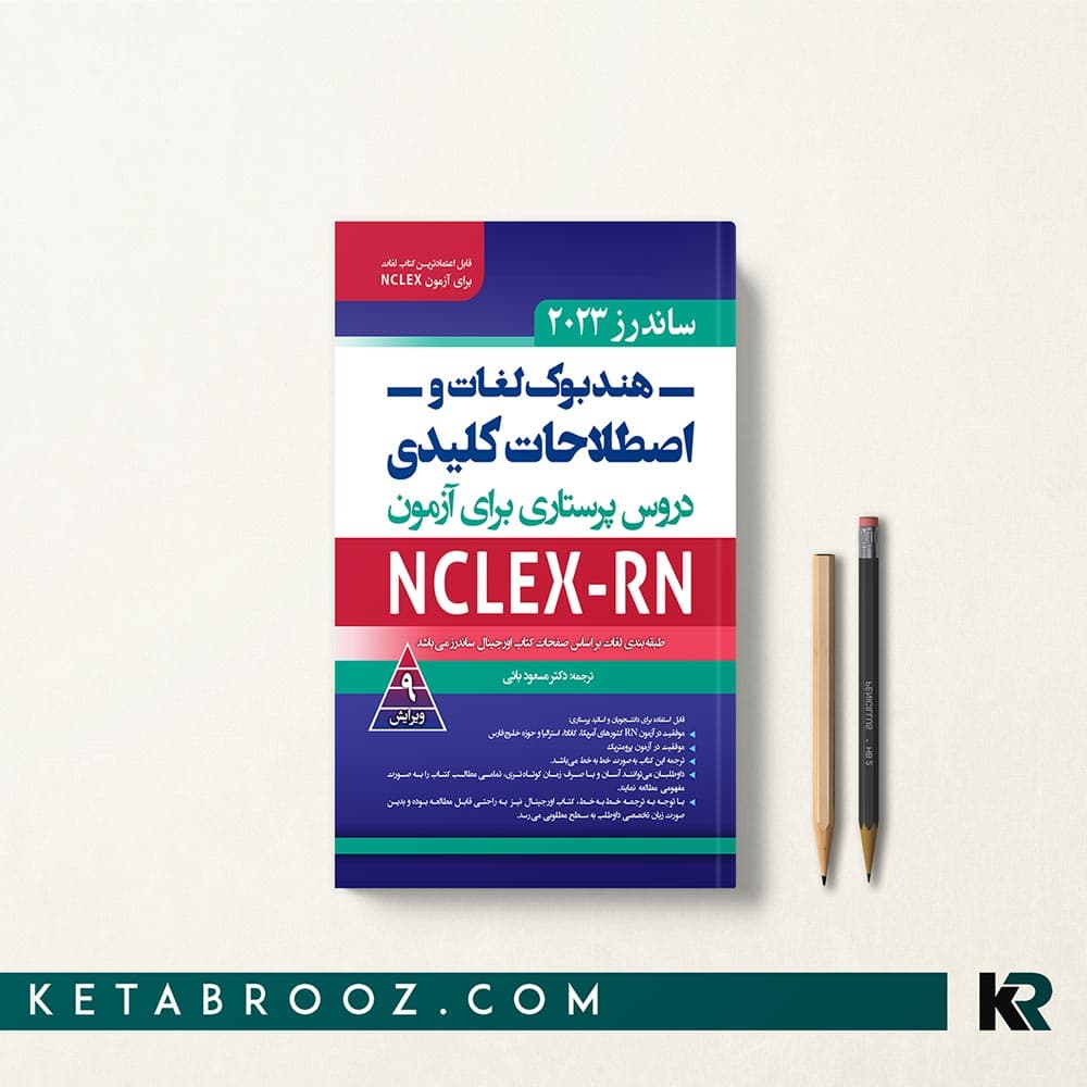 کتاب هندبوک لغات و اصطلاحات کلیدی ساندرز 2023
