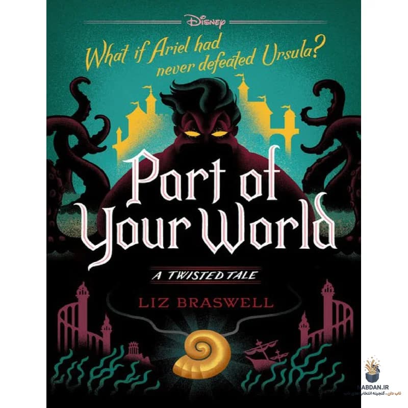 کتاب بخشی از دنیای تو (Part of Your World) نسخه انگلیسی PDF | الیزابت جی. براسول — تصویر ۲