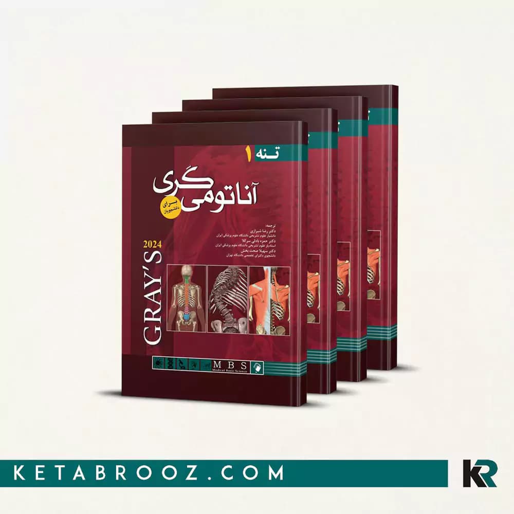 کتاب دوره کامل آناتومی گری دکتر شیرازی (جلد نرم)