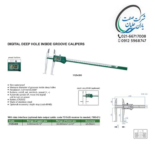 کولیس دیجیتال شیار داخل سنج 30 سانت 1129-300 اینسایز — تصویر ۲