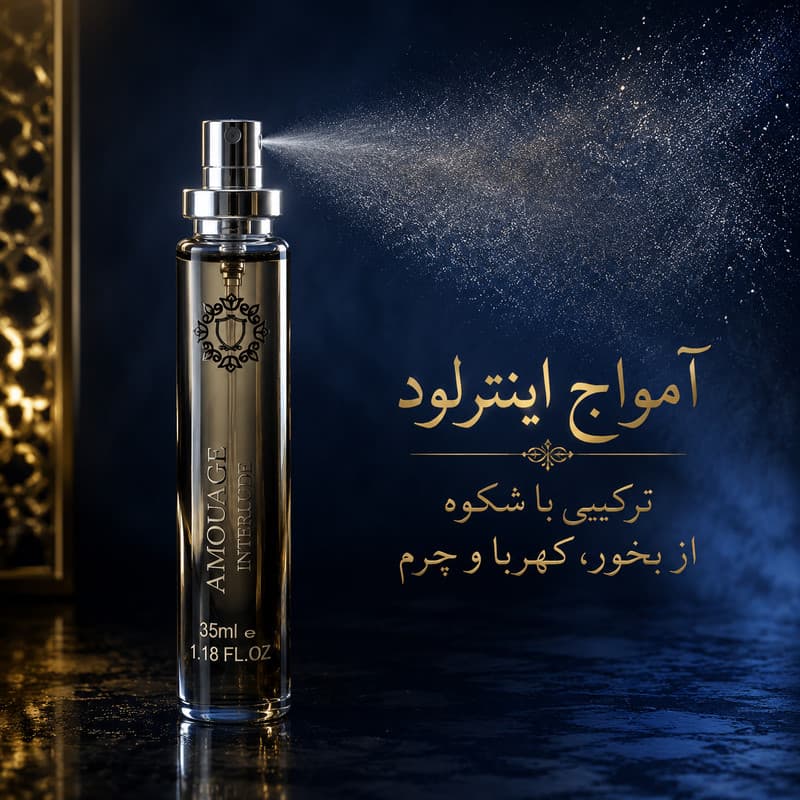 ادو پرفیوم مردانه هارلینگن مدل Amouage Interlude با رایحه گرم حجم 35 میلی لیتر — تصویر ۹