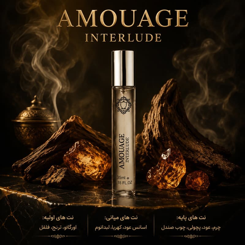 ادو پرفیوم مردانه هارلینگن مدل Amouage Interlude با رایحه گرم حجم 35 میلی لیتر — تصویر ۸