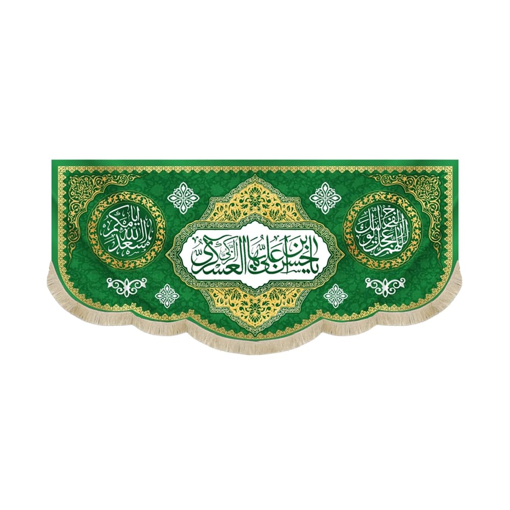 کتیبه مخمل یا حسن بن علی ایها الزکی العسکری کد 52867