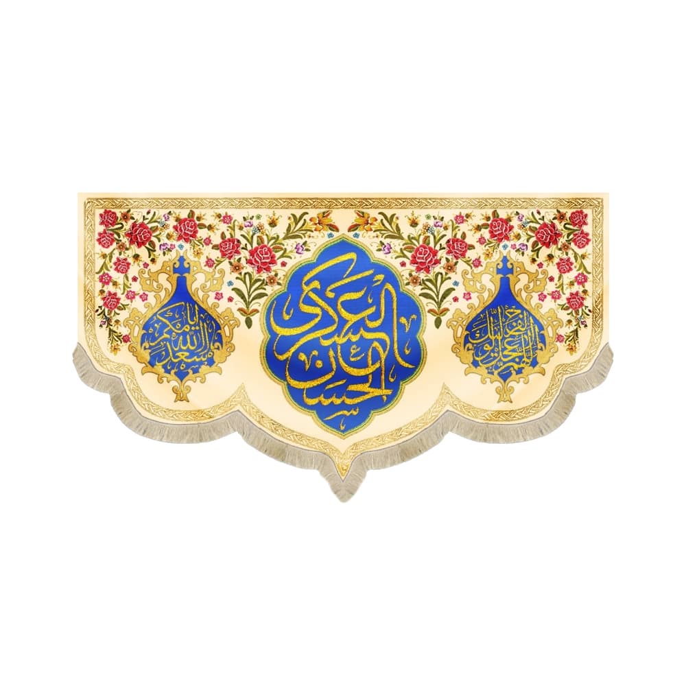کتیبه مخمل حسن العسکری کد 52865