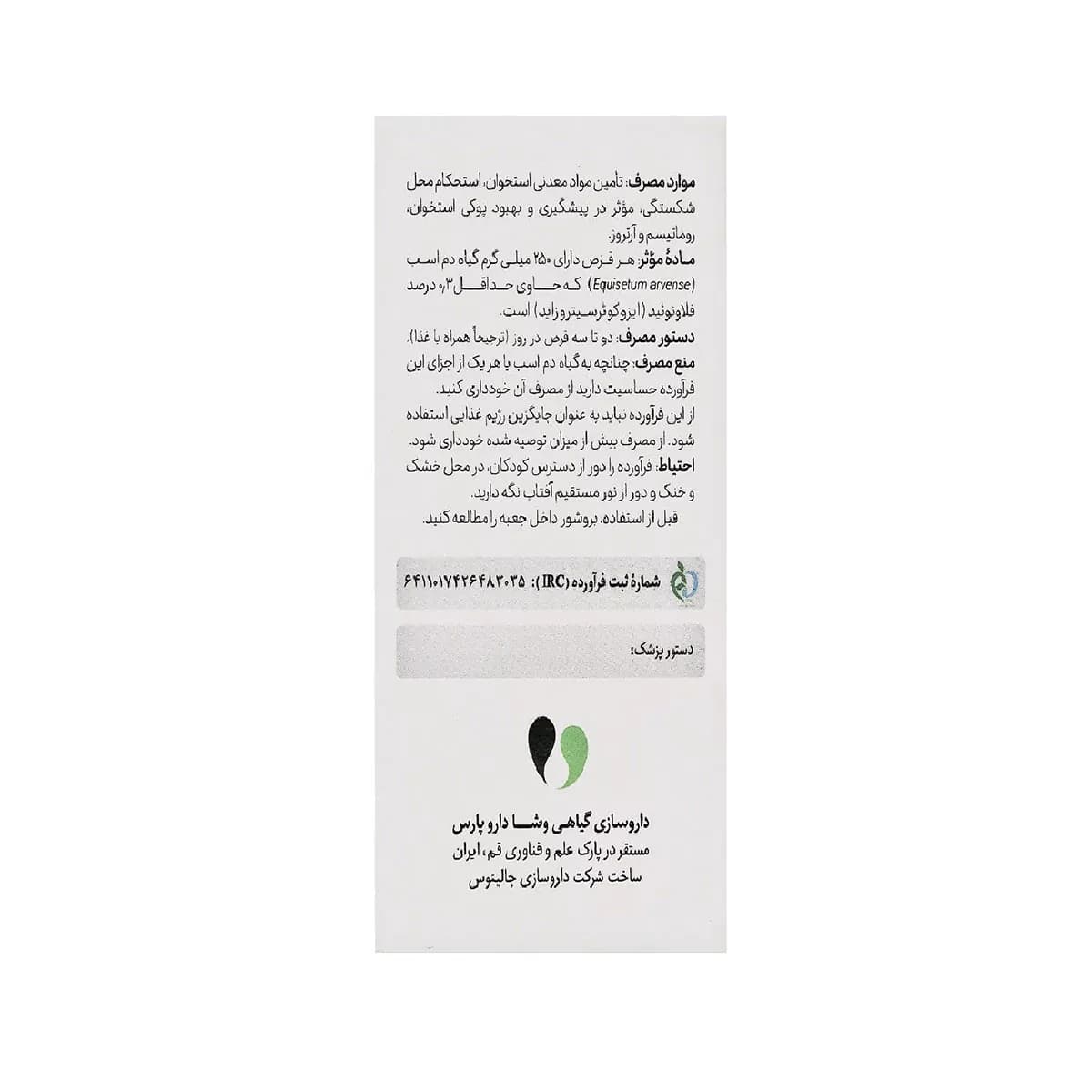 قرص اکوئیفلکس 250 تعداد 90 عدد وشا دارو — تصویر ۲