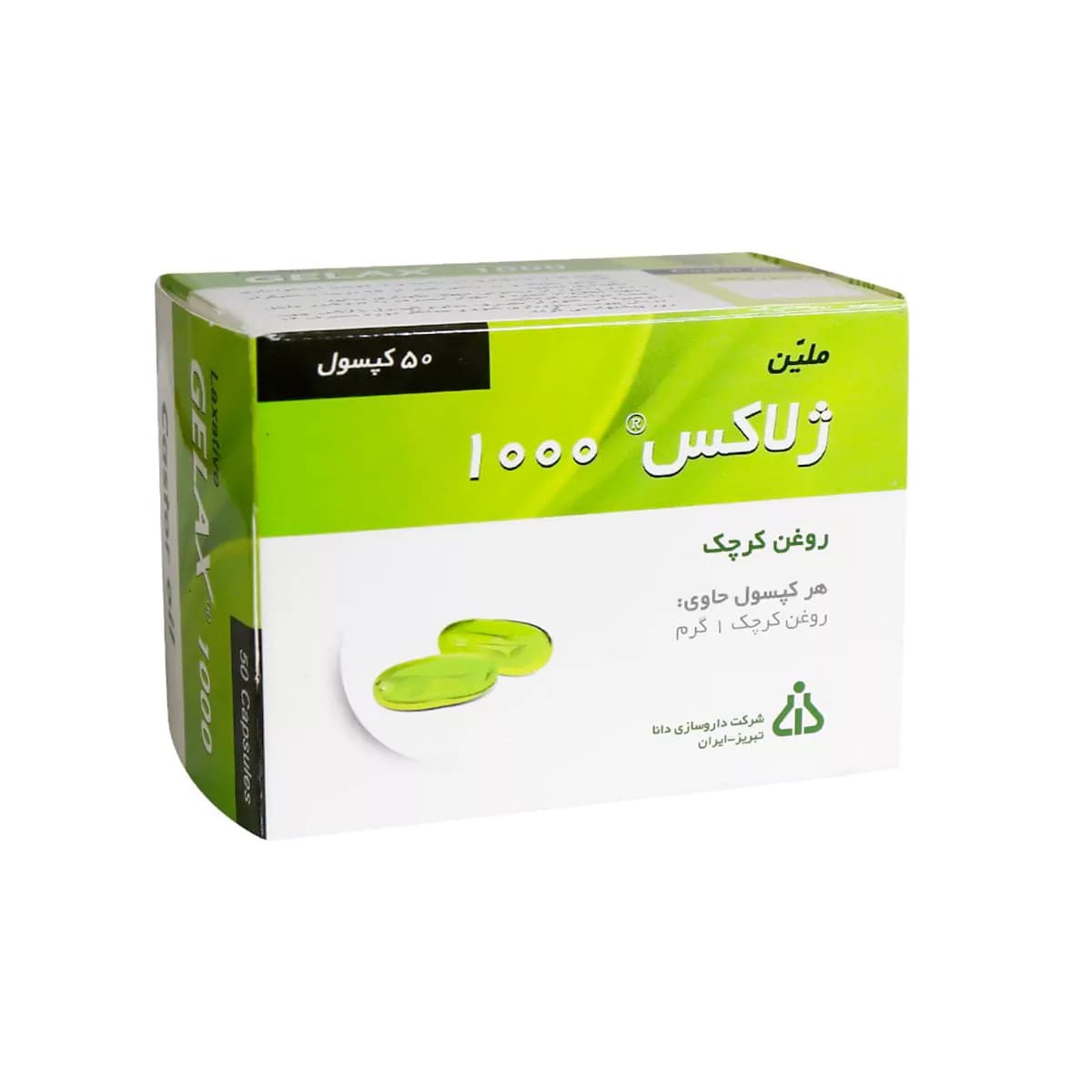 کپسول ژلاکس ۱۰۰۰ (روغن کرچک) تعداد ۵۰ عدد دانا