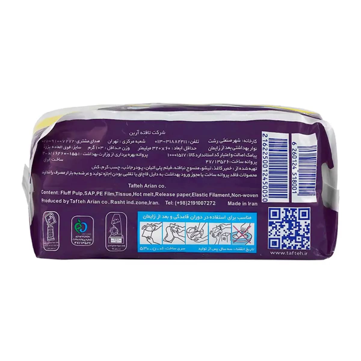 پد بعد از زایمان تعداد 5 عدد تافته — تصویر ۲