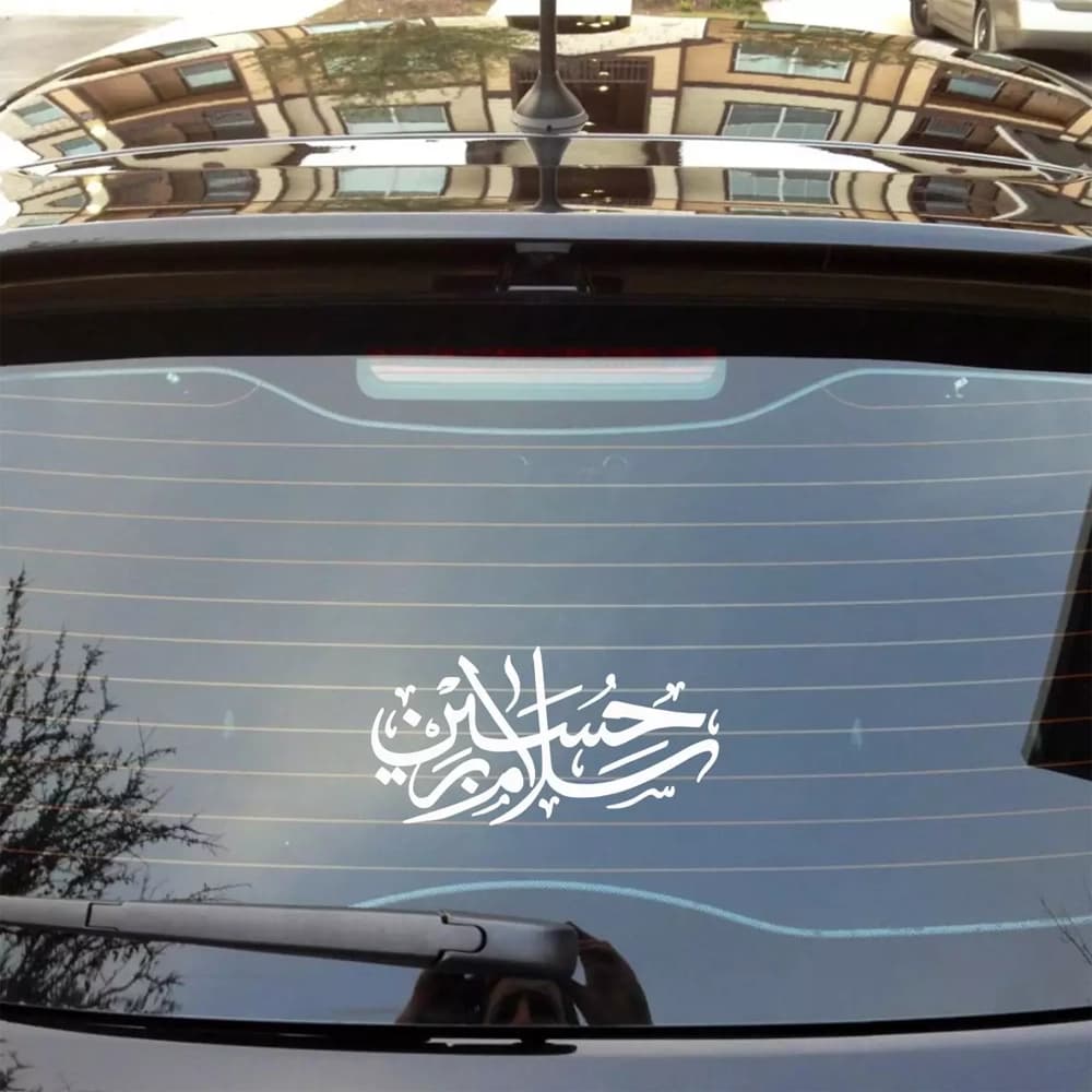 استیکر شیشه خودرو سلام بر حسین 10*28 کد 1842